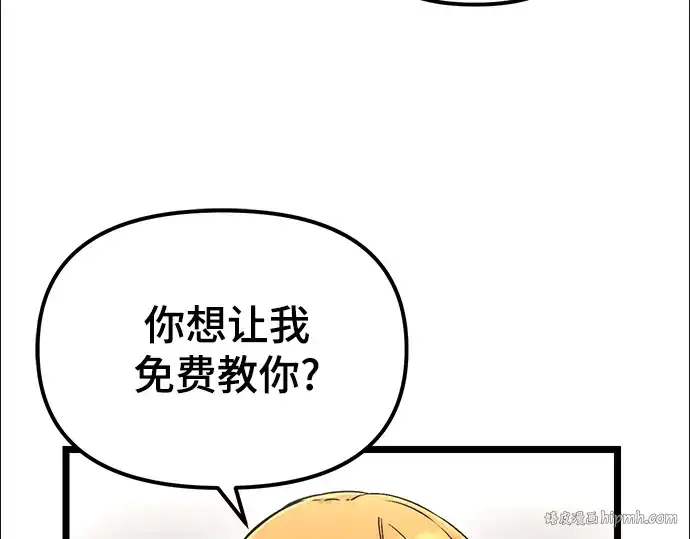 《入手神话级专属装备》第11话图200