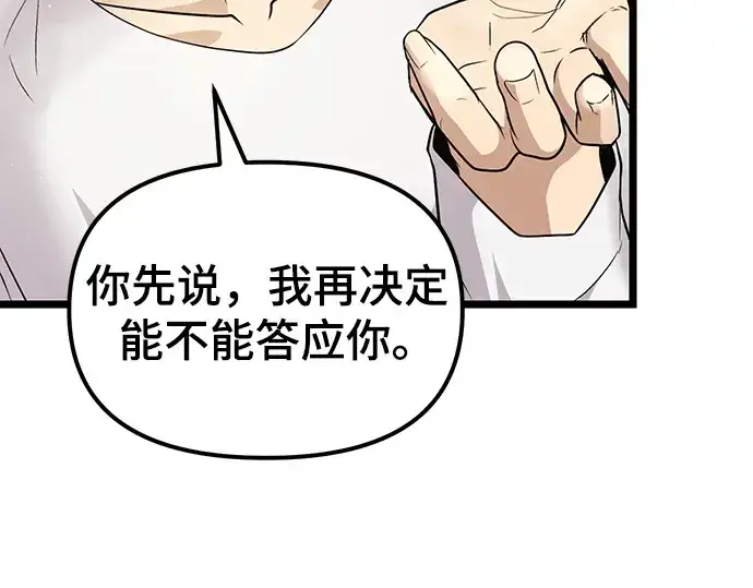 《入手神话级专属装备》第11话图204