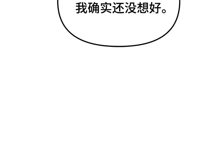 《入手神话级专属装备》第11话图207