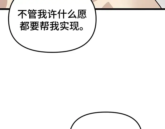 《入手神话级专属装备》第11话图214