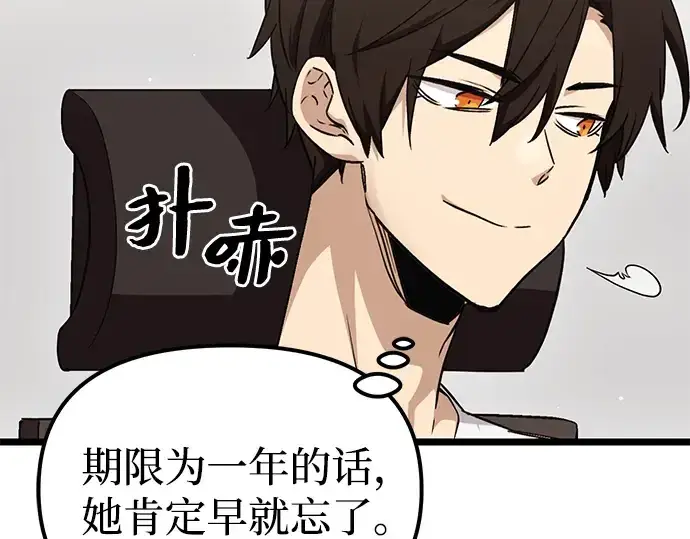 《入手神话级专属装备》第11话图220