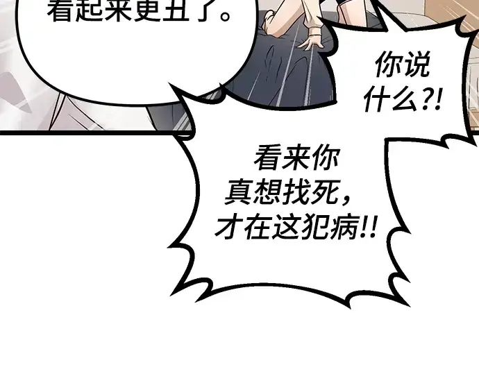 《入手神话级专属装备》第11话图223
