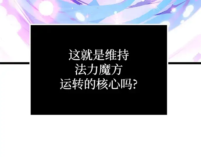 《入手神话级专属装备》第11话图25