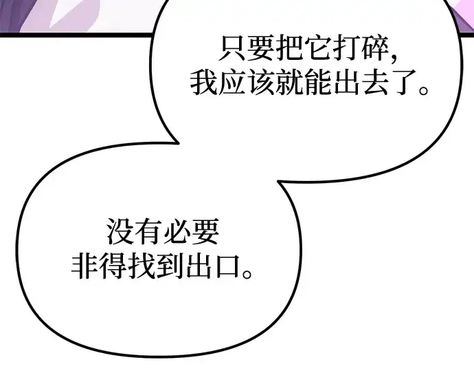 《入手神话级专属装备》第11话图28