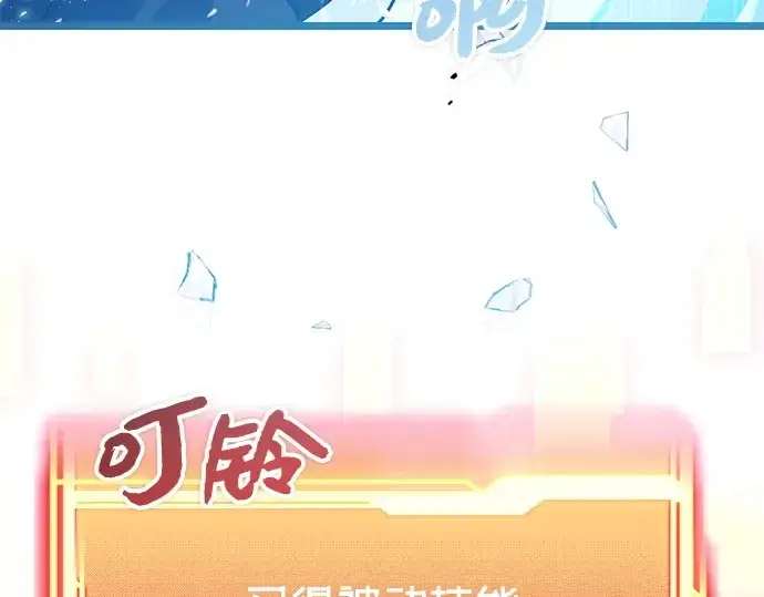 《入手神话级专属装备》第11话图43