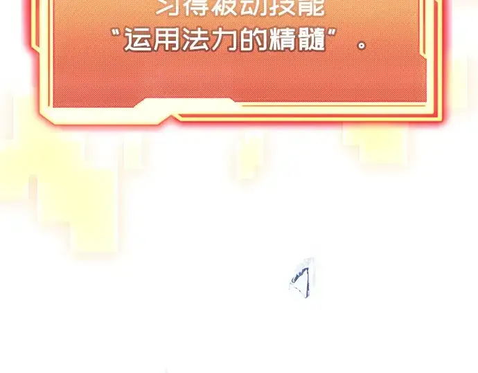 《入手神话级专属装备》第11话图44