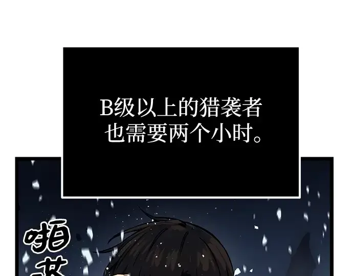 《入手神话级专属装备》第11话图59