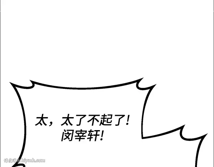 《入手神话级专属装备》第11话图80