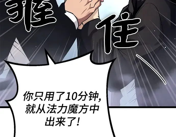 《入手神话级专属装备》第11话图82