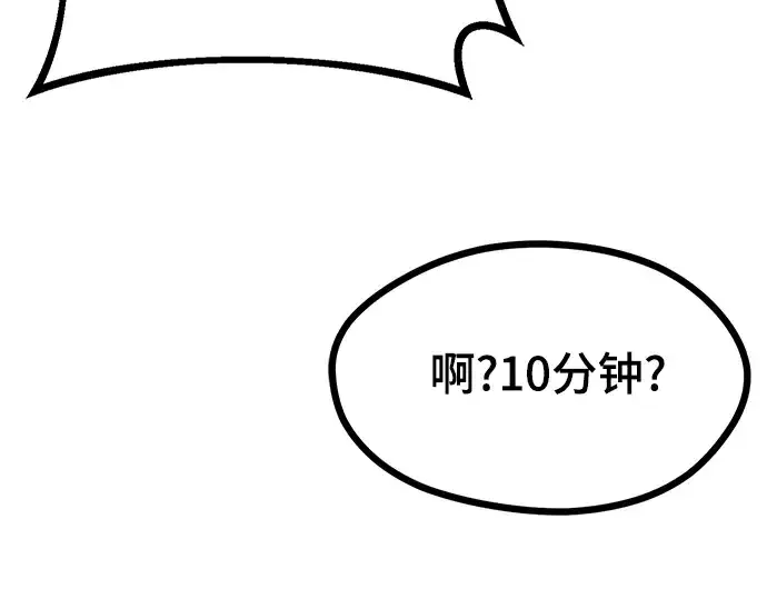 《入手神话级专属装备》第11话图83
