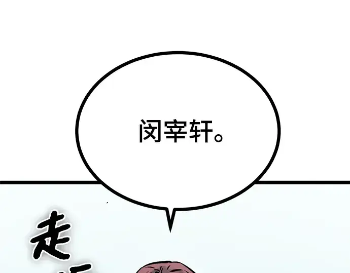 《入手神话级专属装备》第11话图85