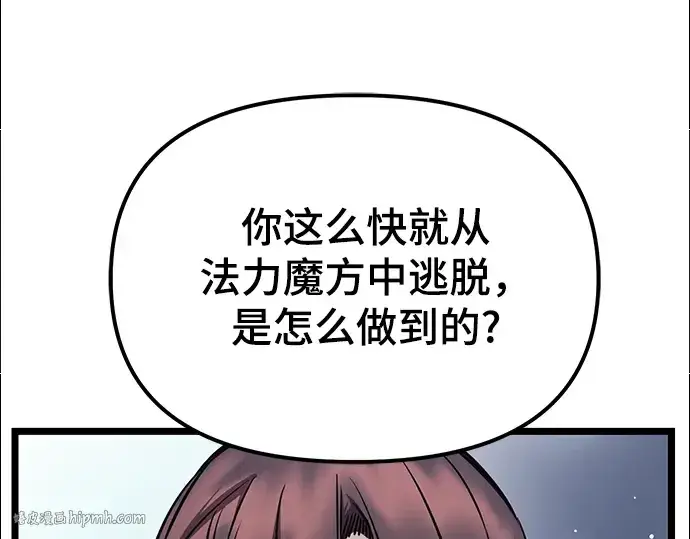 《入手神话级专属装备》第11话图88