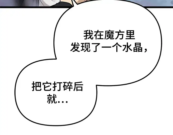 《入手神话级专属装备》第11话图92