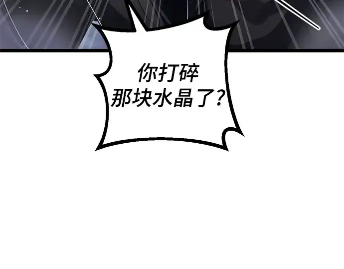 《入手神话级专属装备》第11话图95