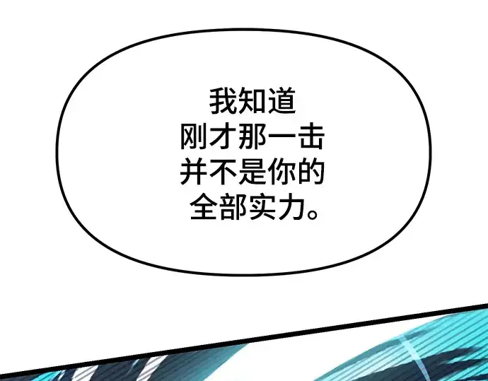 《入手神话级专属装备》第12话图105