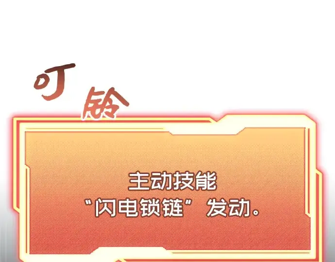 《入手神话级专属装备》第12话图130