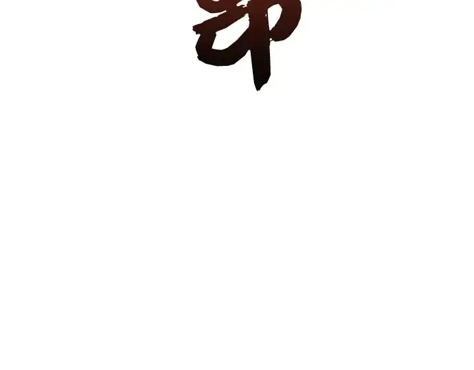 《入手神话级专属装备》第12话图142