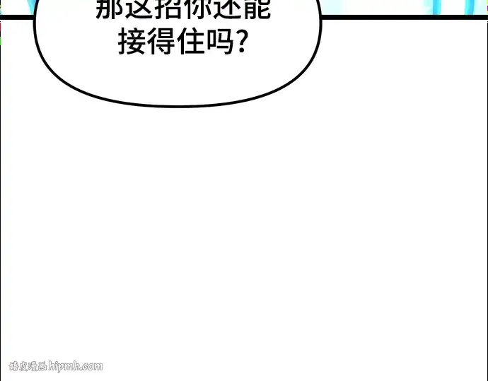 《入手神话级专属装备》第12话图176