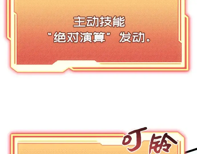 《入手神话级专属装备》第12话图187
