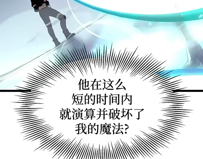 《入手神话级专属装备》第12话图195