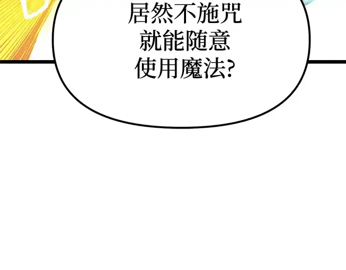 《入手神话级专属装备》第12话图229