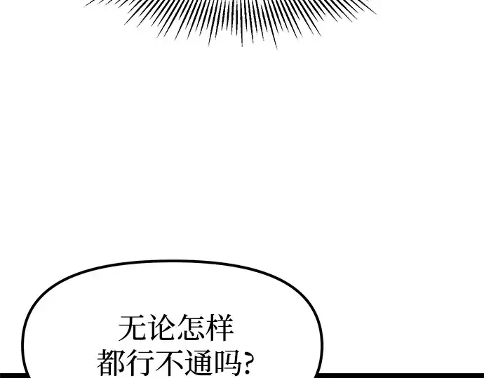 《入手神话级专属装备》第12话图239
