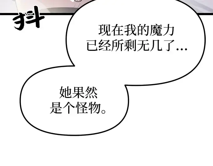 《入手神话级专属装备》第12话图242