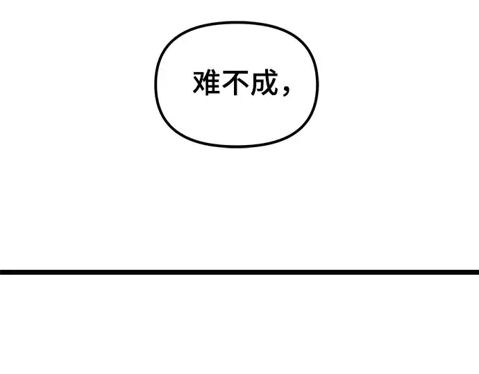 《入手神话级专属装备》第12话图261