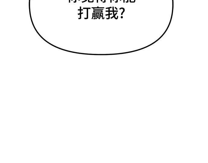 《入手神话级专属装备》第12话图265