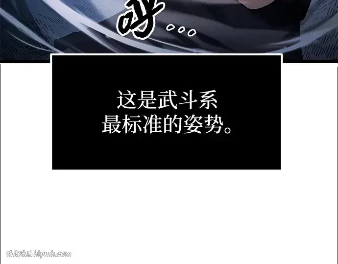 《入手神话级专属装备》第12话图32