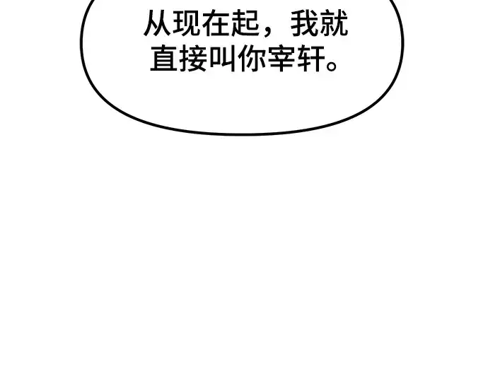 《入手神话级专属装备》第12话图66
