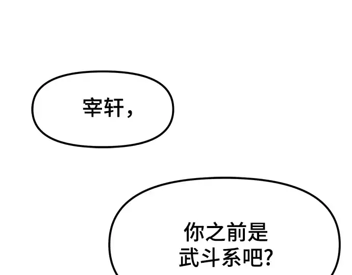《入手神话级专属装备》第12话图67