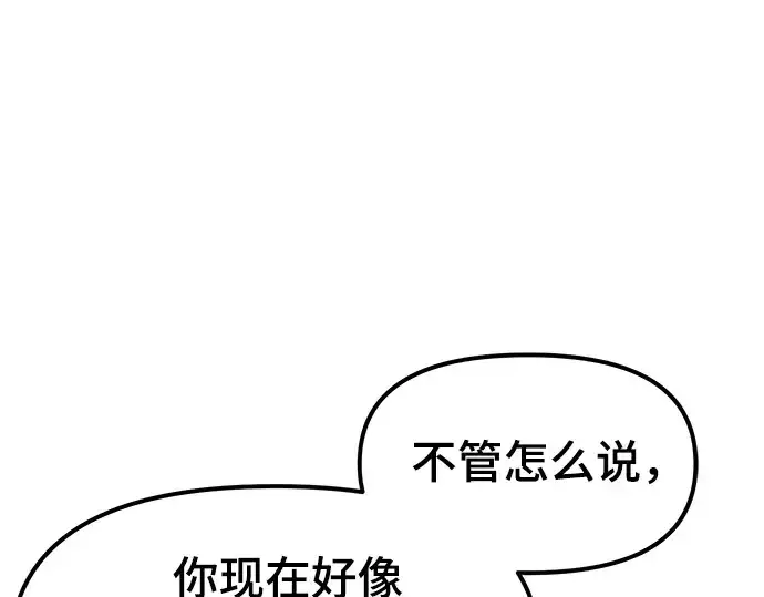 《入手神话级专属装备》第12话图70