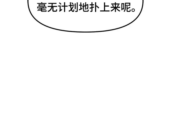 《入手神话级专属装备》第12话图73
