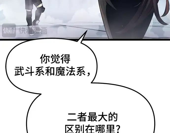 《入手神话级专属装备》第12话图76