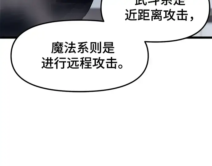 《入手神话级专属装备》第12话图79