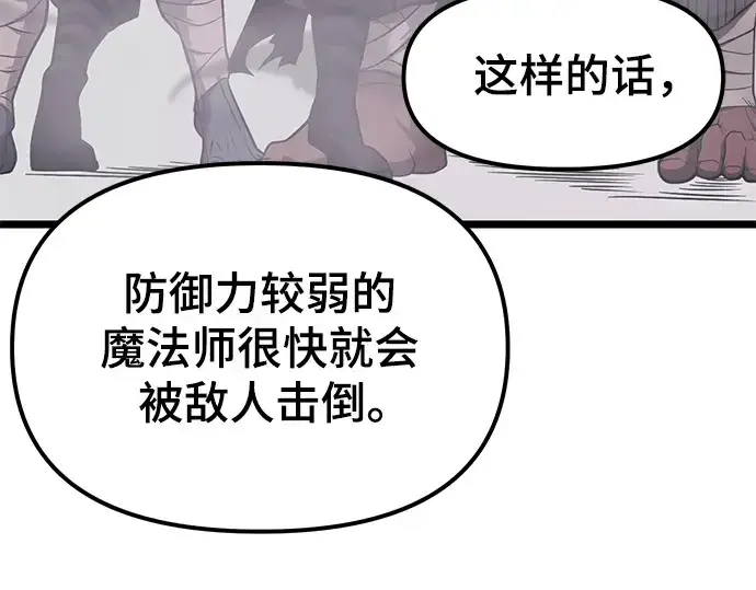 《入手神话级专属装备》第12话图87