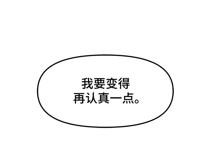 《入手神话级专属装备》第12话图91