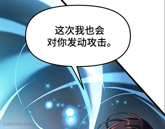 《入手神话级专属装备》第12话图96