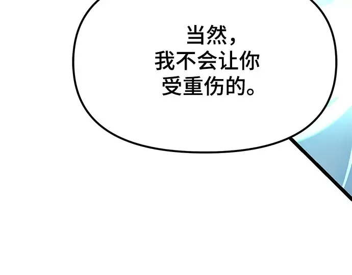 《入手神话级专属装备》第12话图99