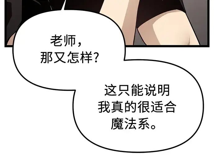 《入手神话级专属装备》第13话图102