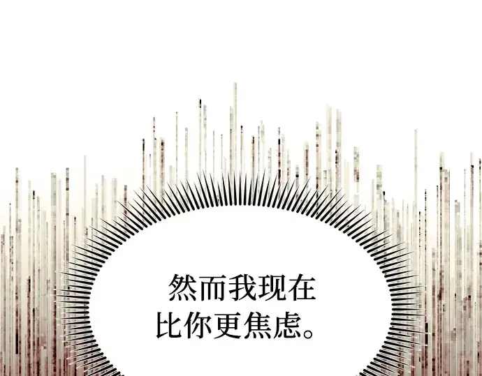 《入手神话级专属装备》第13话图103