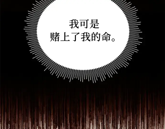《入手神话级专属装备》第13话图107