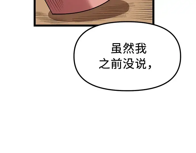 《入手神话级专属装备》第13话图111