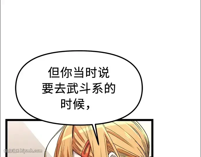 《入手神话级专属装备》第13话图112