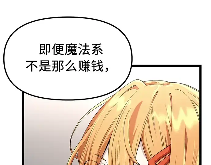 《入手神话级专属装备》第13话图116