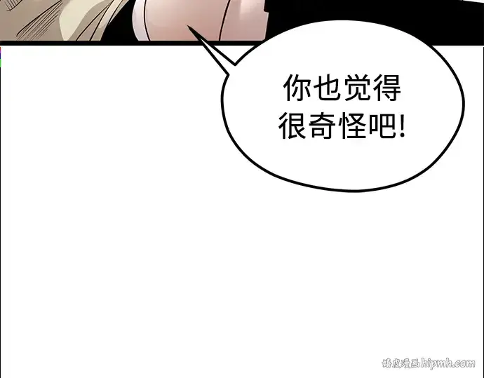 《入手神话级专属装备》第13话图120