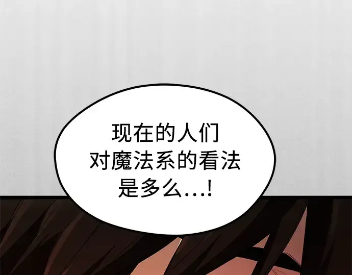 《入手神话级专属装备》第13话图123
