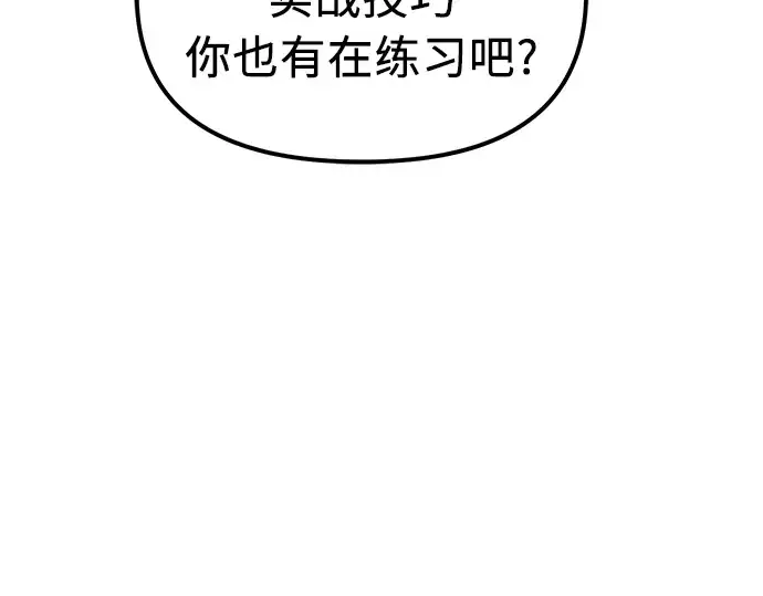 《入手神话级专属装备》第13话图146