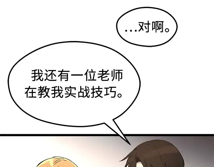 《入手神话级专属装备》第13话图147